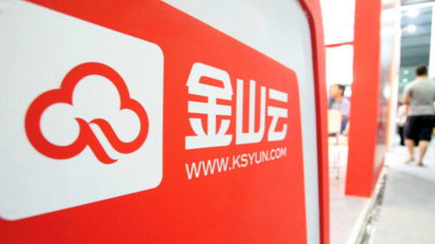 金山云關(guān)聯(lián)公司全資控股新設(shè)數(shù)據(jù)信息科技企業(yè)，強(qiáng)化信息技術(shù)服務(wù)布局